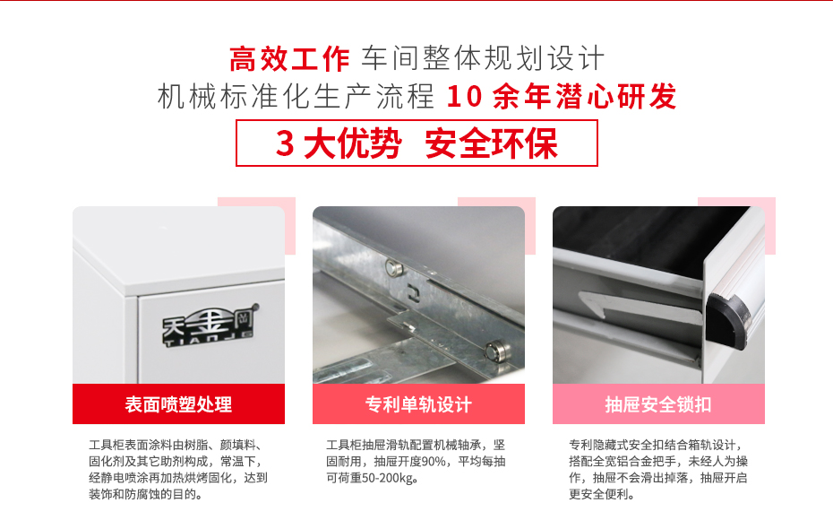 天金岡車間工具柜_安全環保