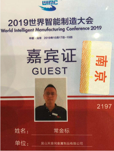 工具柜廠(chǎng)家天金岡總經(jīng)理常金標(biāo)先生參加2019世界智能制造大會(huì)！