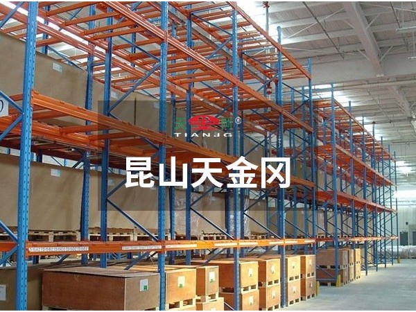 重型橫梁式貨架價格，昆山天金岡說-和你有關的3點要知道！