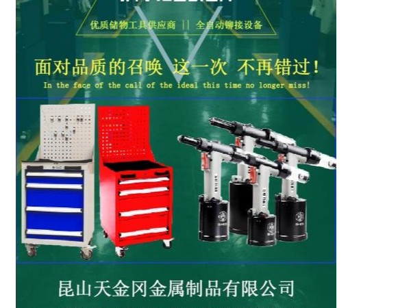 昆山天金岡工具柜，即將為法蘭克福汽配展增添一抹亮色【天金岡】