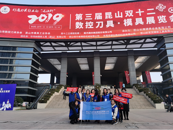 天金岡亮相第三屆昆山雙十二數控刀具.模具展覽會