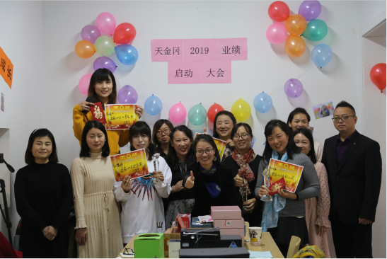 天金岡業(yè)績(jī)啟動(dòng)會(huì)圓滿舉辦