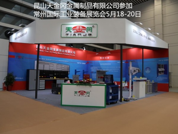 常州工業(yè)展，天金岡已準(zhǔn)備好，你們還在等什么？