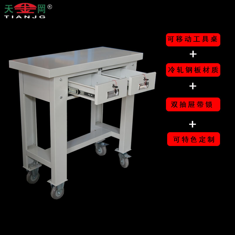 移動(dòng)車間工作桌