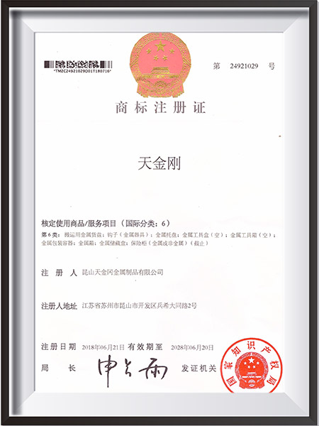 天金岡金屬類商標(biāo)注冊(cè)證